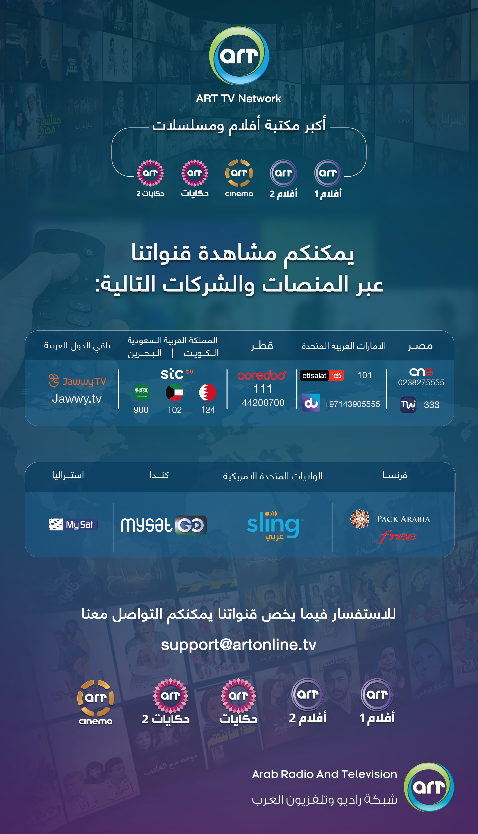 شبكة راديو وتلفزيون العرب: ART TV , Arab Radio and Television Network- ART TV