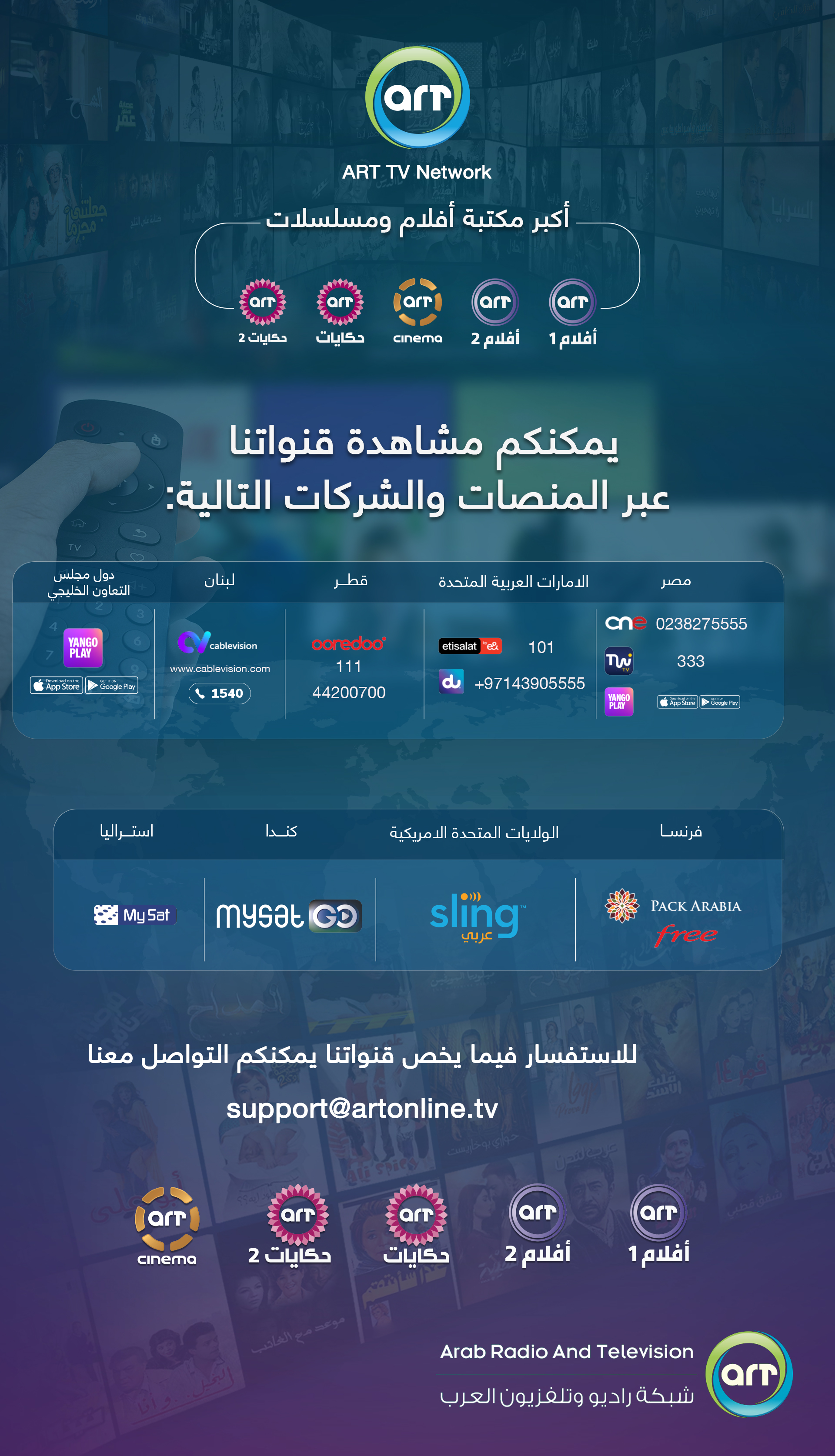 شبكة راديو وتلفزيون العرب: ART TV , Arab Radio and Television Network- ART TV